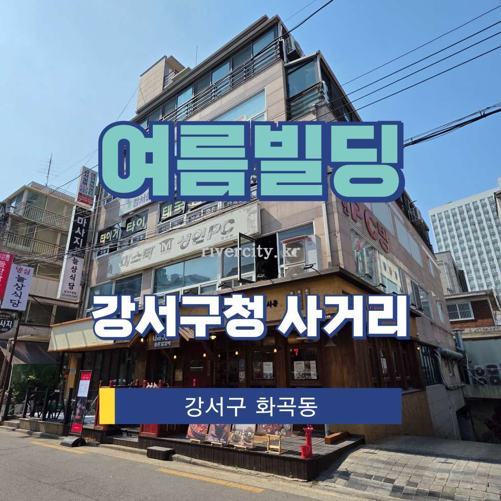 서울 강서구 화곡동 [화곡동/자유업종] 강서구청사거리 상업시설 임대 월세 매물번호 17146 사진 1