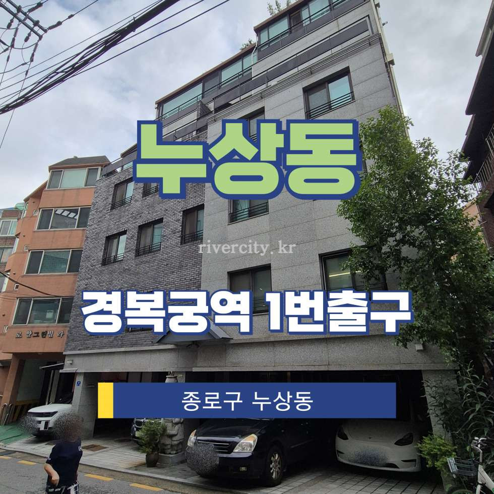 서울 종로구 누상동 30-5 [누상동/누상동] 경복궁역 사무실 임대 월세 매물번호 17950 사진 1