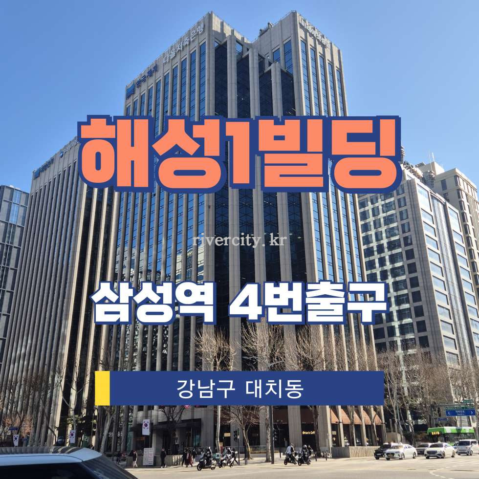 서울 강남구 대치동 942 [대치동/해성1빌딩] 삼성동 사무실 임대 월세 매물번호 12983 사진 1