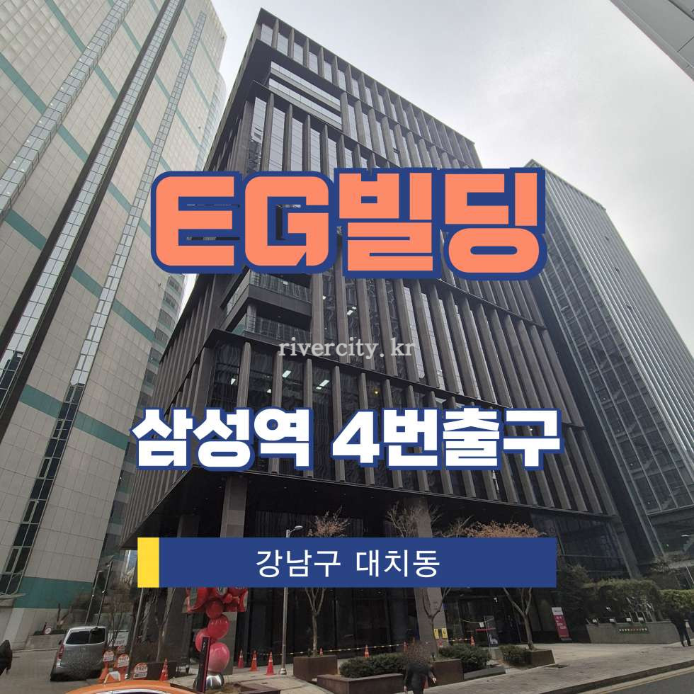 서울 강남구 대치동 946-18 [대치동/EG빌딩] 삼성역 사무실 임대 월세 매물번호 17088 사진 1