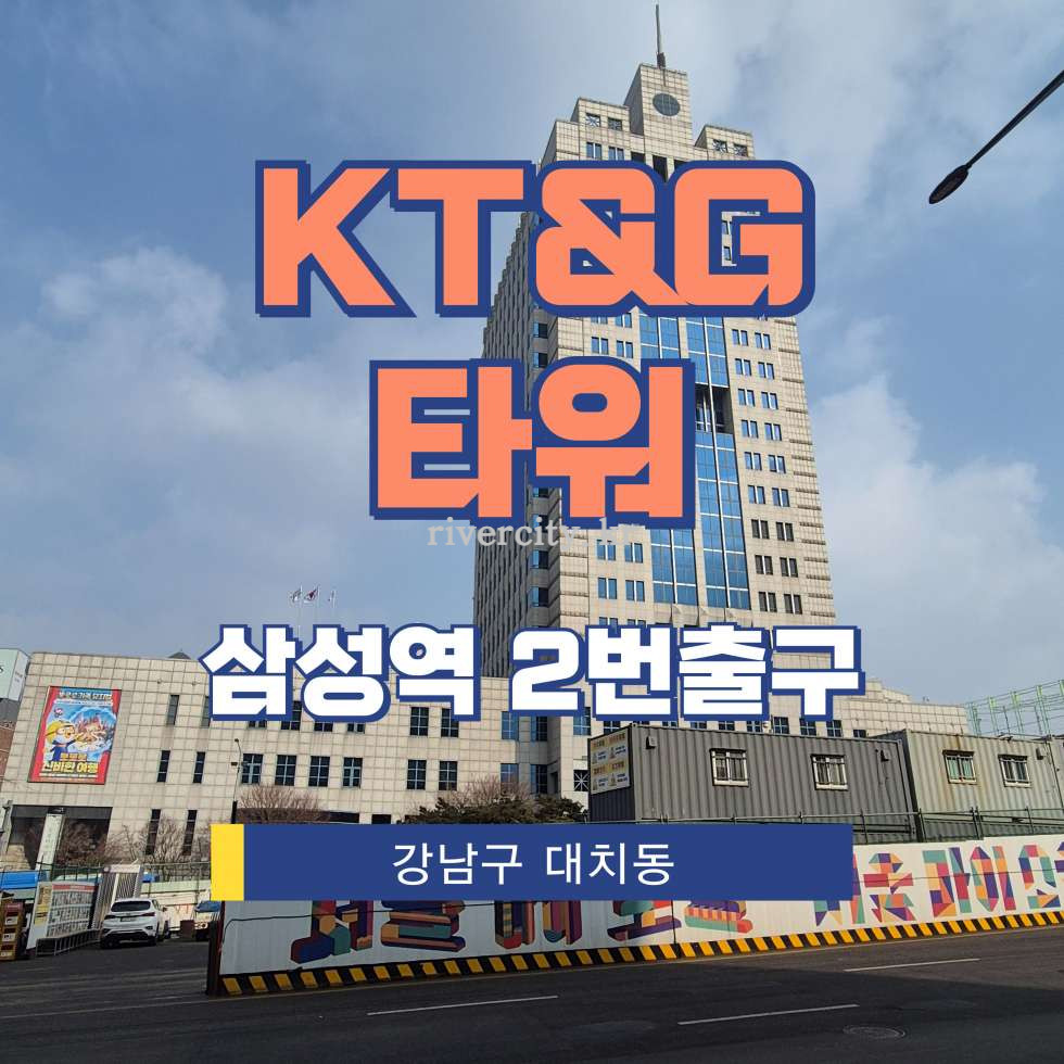 서울 강남구 대치동 1002 [대치동/KT&G타워] 삼성역 사무실 임대 월세 매물번호 12507 사진 1
