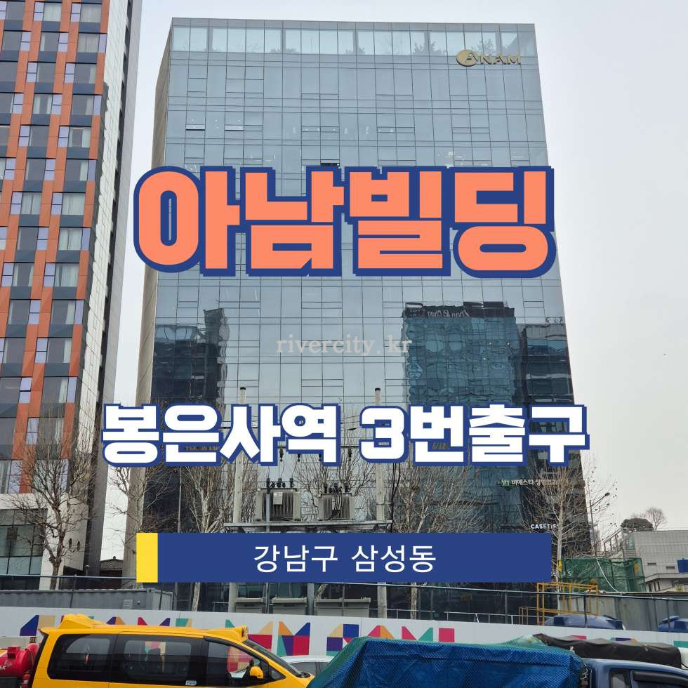 서울 강남구 삼성동 91-31 [삼성동/아남빌딩] 봉은사역 사무실 임대 월세 매물번호 17038 사진 1