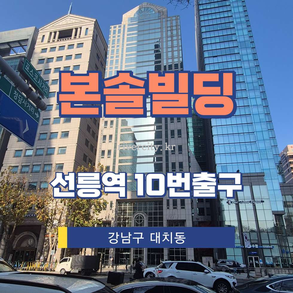 서울 강남구 삼성동 144-27 [삼성동/본솔빌딩] 선릉역 사무실 임대 월세 매물번호 16661 사진 1