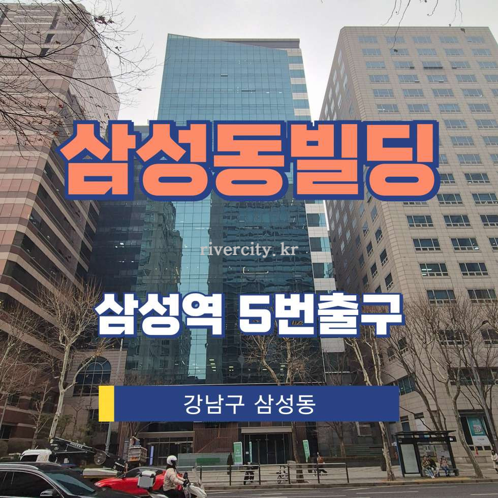 서울 강남구 삼성동 157-1 [삼성동/삼성동빌딩] 삼성역 사무실 임대 월세 매물번호 13096 사진 1