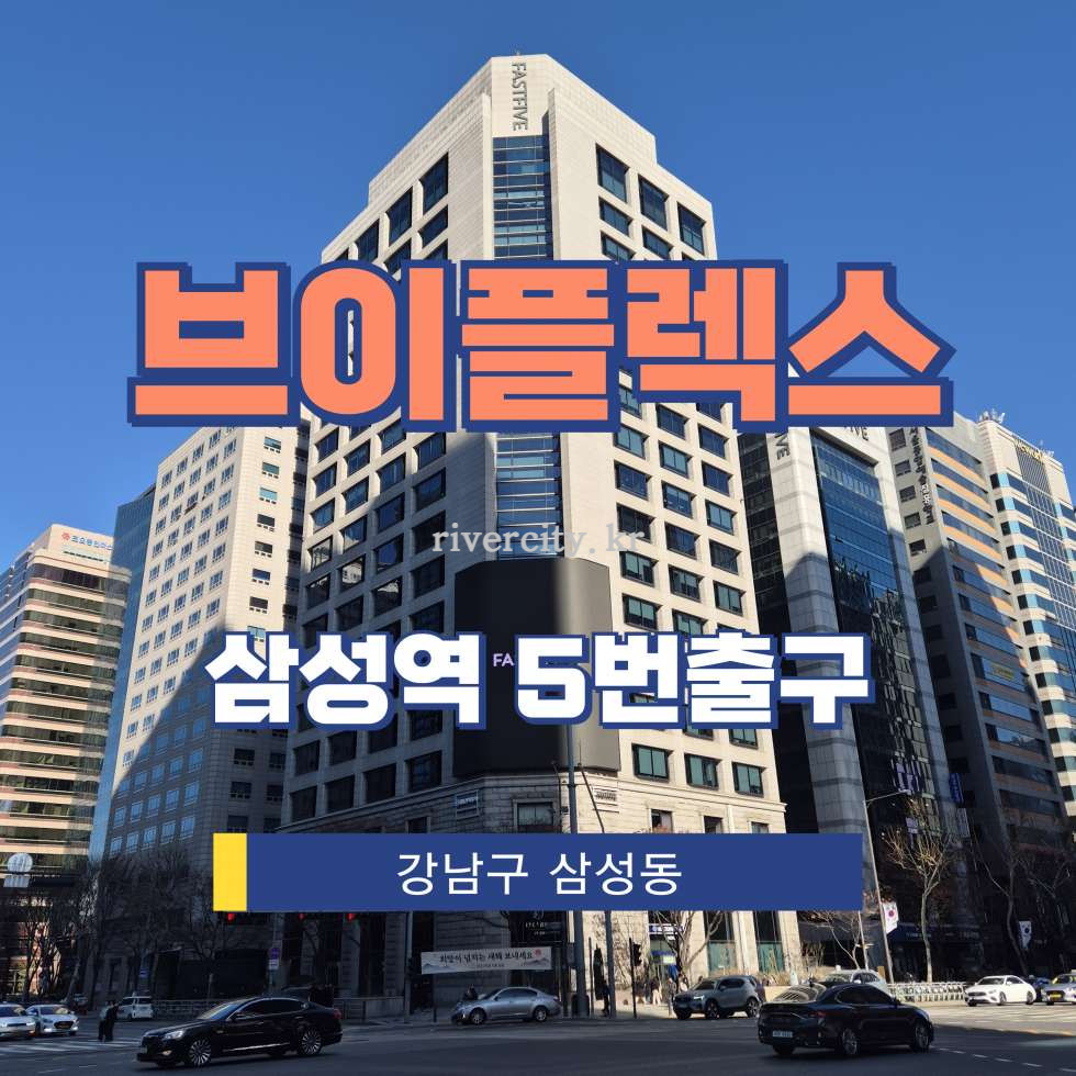 서울 강남구 삼성동 157-27 [삼성동/브이플렉스] 삼성역 사무실 임대 월세 매물번호 12517 사진 1