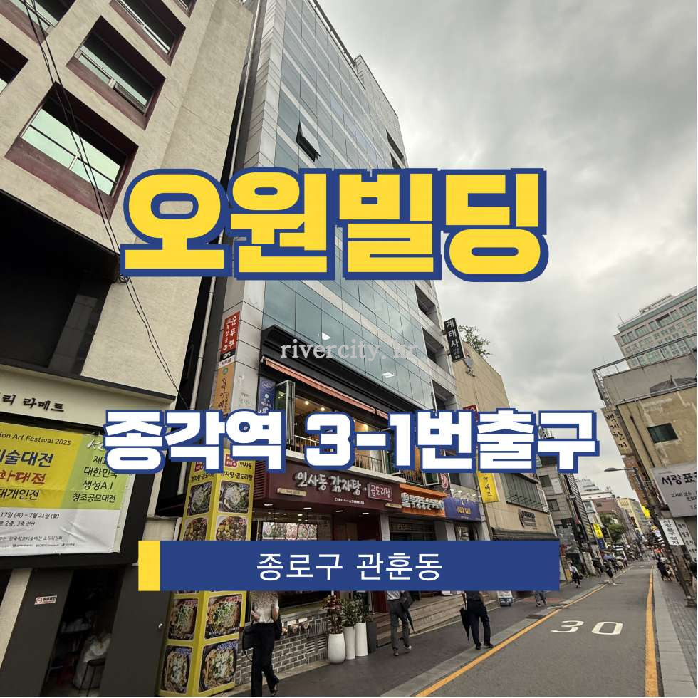 서울 종로구 관훈동 198-36 [관훈동/오원빌딩] 종각역 사무실 임대 월세 매물번호 15416 사진 1