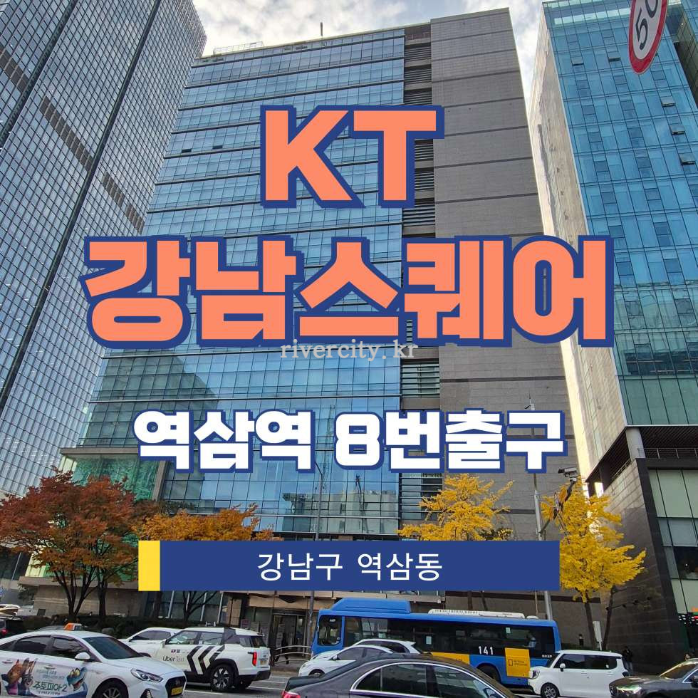 서울 강남구 역삼동 675-3 IDC동 [역삼동/KT강남스퀘어] 역삼역 사무실 임대 월세 매물번호 16533 사진 1
