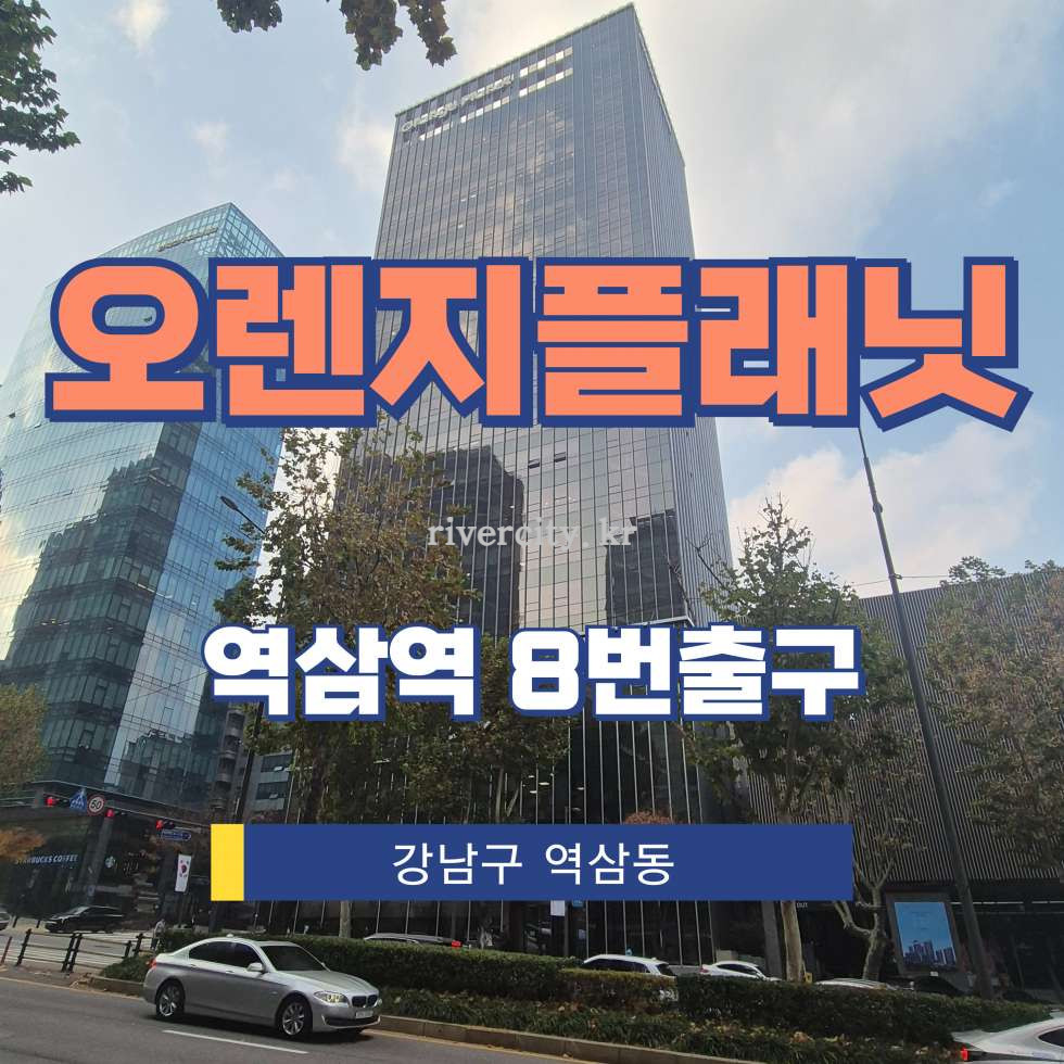 서울 강남구 역삼동 677-23 [역삼동/오렌지플래닛] 역삼역 사무실 임대 월세 매물번호 12524 사진 1