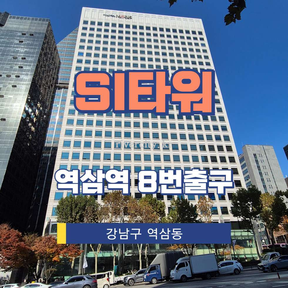 서울 강남구 역삼동 679-4 [역삼동/SI타워] 역삼역 사무실 임대 월세 매물번호 16547 사진 1