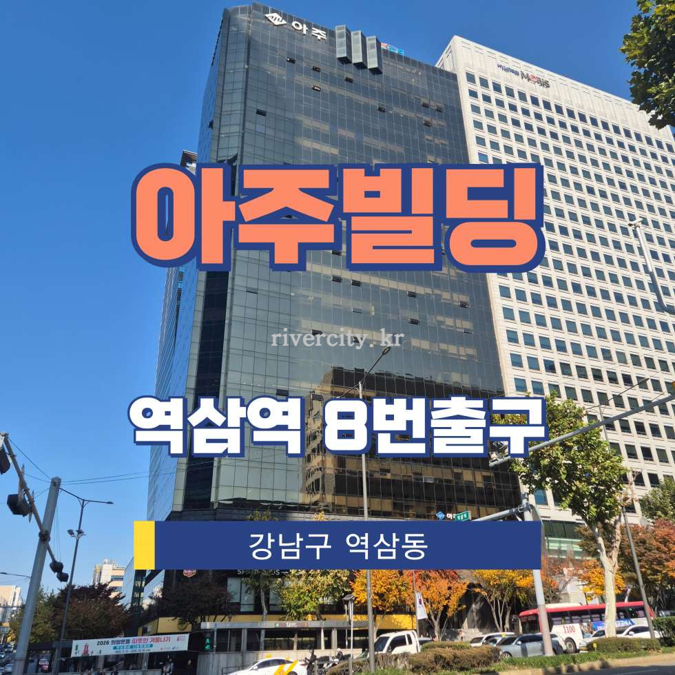 서울 강남구 역삼동 679-5 [역삼동/아주빌딩] 역삼역 사무실 임대 월세 매물번호 12526 사진 1