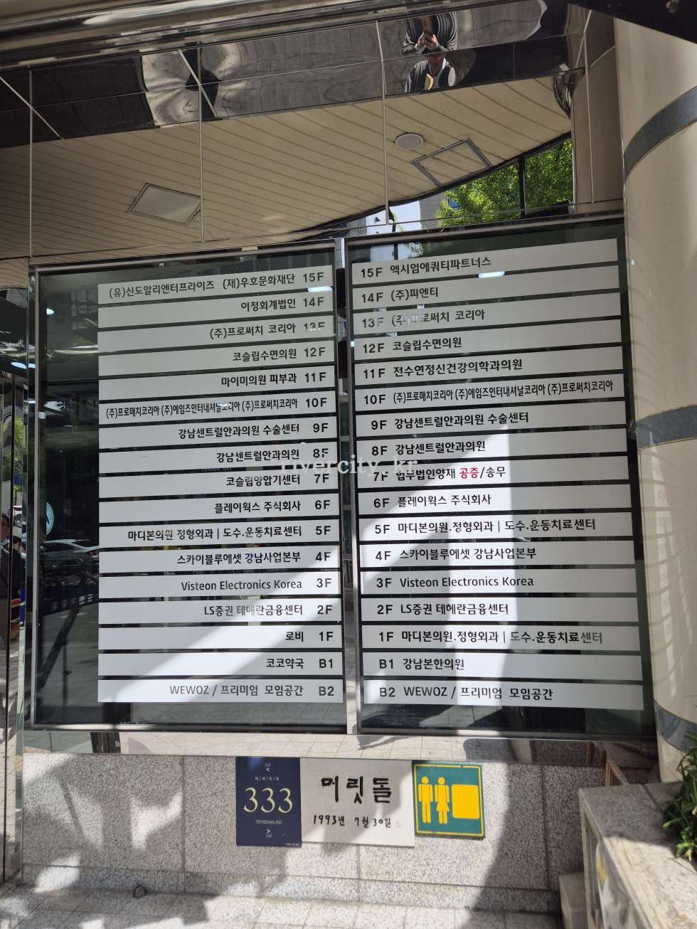 입주사