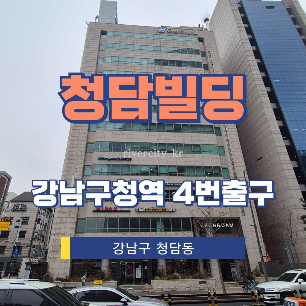서울 강남구 청담동 41 [청담동/청담빌딩] 강남구청역 사무실 임대 월세 매물번호 13147 사진 1
