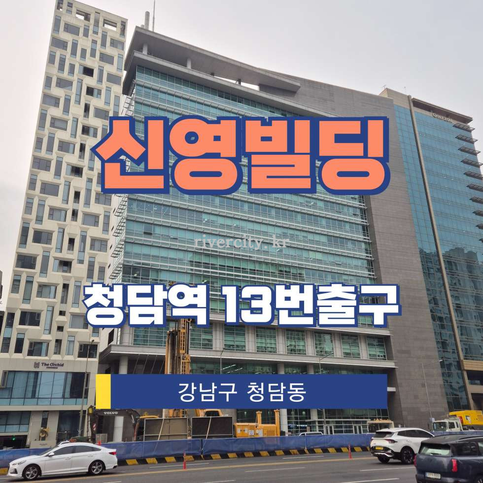 서울 강남구 청담동 68-5 [청담동/신영빌딩] 청담역 사무실 임대 월세 매물번호 13152 사진 1