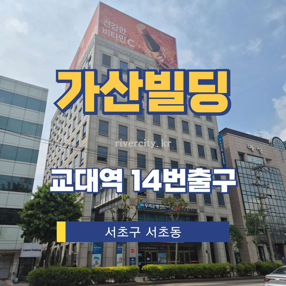 서울 서초구 서초동 1577-4 [서초동/가산빌딩] 교대역 상업시설 임대 월세 매물번호 13174 사진 1
