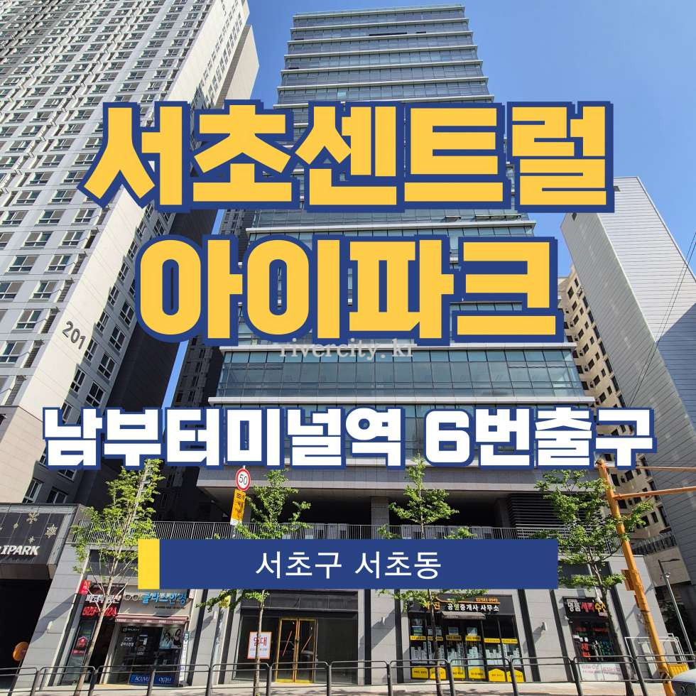 서울 서초구 서초동 1582-3 오피스동 [서초동/서초센트럴아이파크] 남부터미널역 사무실 임대 월세 매물번호 17387 사진 1