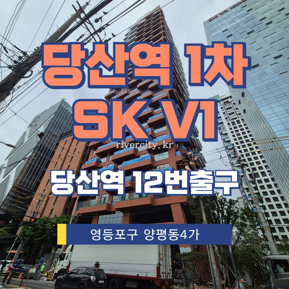 서울 영등포구 당산동5가 9-9 [당산동5가/당산역1차 SK V1] 당산역 사무실 임대 월세 매물번호 17300 사진 1