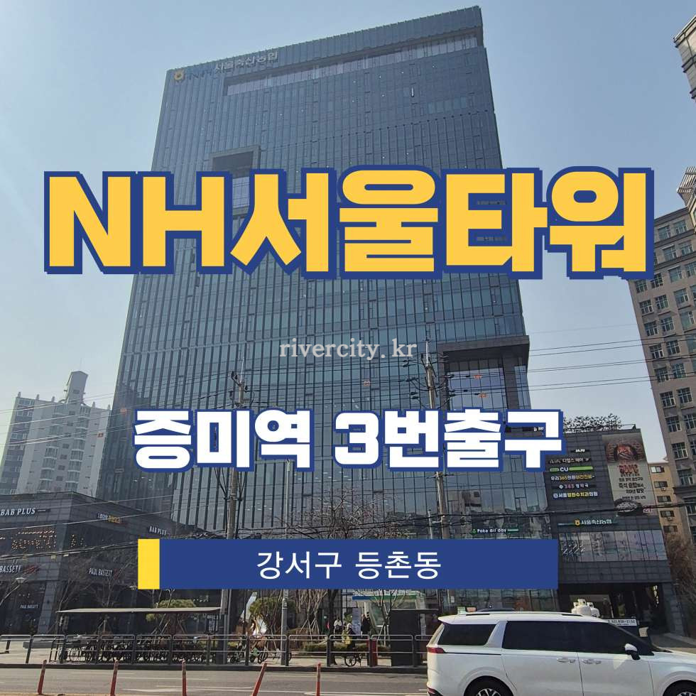 서울 강서구 등촌동 631-5 [등촌동/NH서울타워] 증미역 사무실 임대 월세 매물번호 13441 사진 1