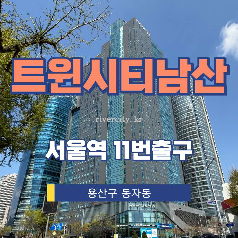 서울 용산구 동자동 56 KDB생명타워동 [동자동/트윈시티남산] 서울역 사무실 임대 월세 매물번호 15187 사진 1