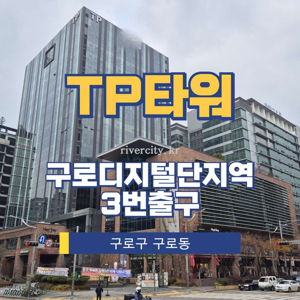 서울 구로구 구로동 [구로동/TP타워] 구로디지털단지역 사무실 임대 월세 매물번호 13423 사진 1