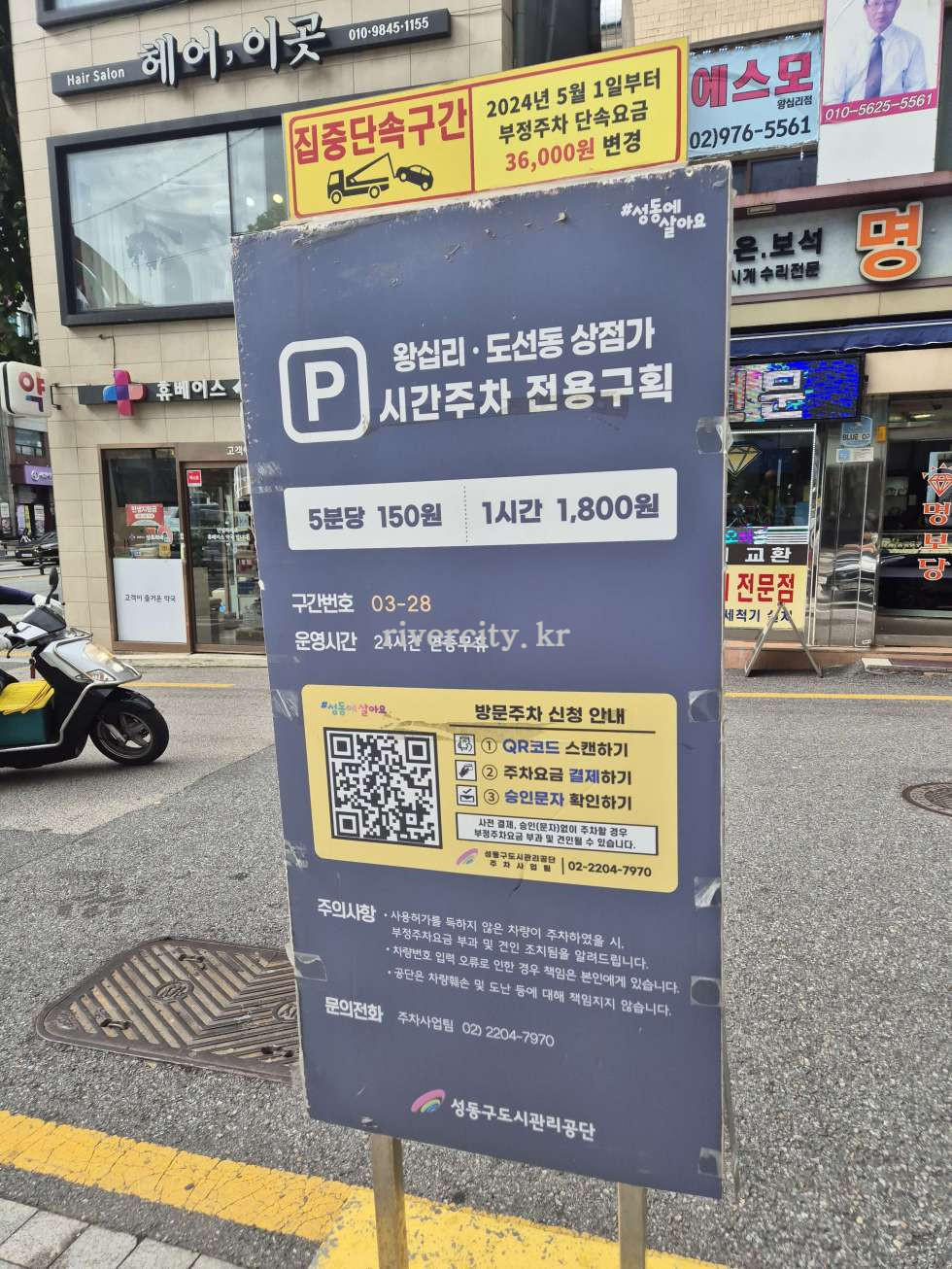 주차