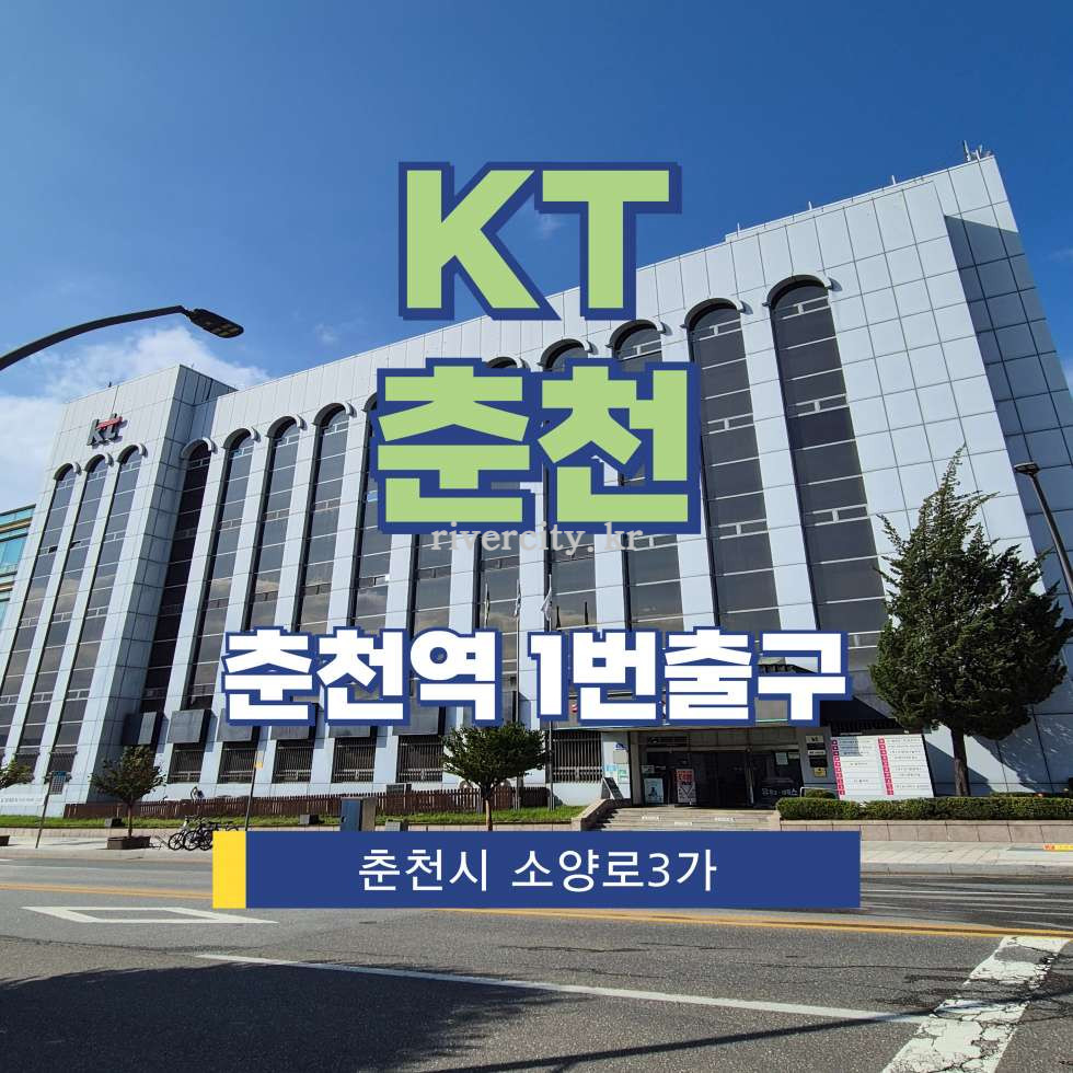 강원 춘천시 소양로3가 175-5 [소양로3가/KT춘천] 춘천역 사무실 임대 월세 매물번호 17981 사진 1