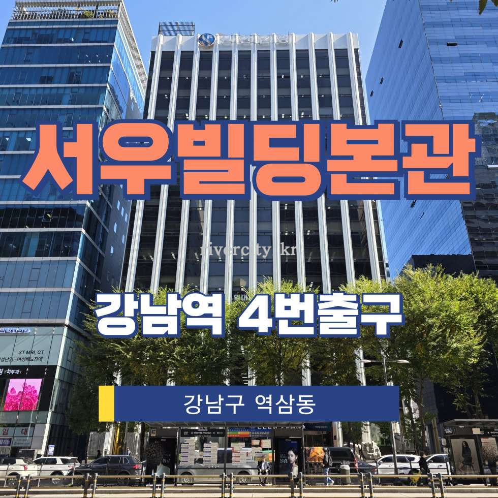 서울 강남구 역삼동 837-12 [역삼동/서우빌딩본관] 강남역 사무실 임대 월세 매물번호 16454 사진 1