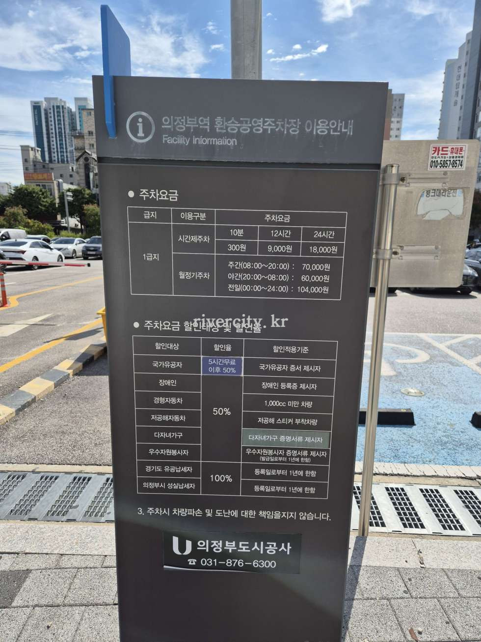 의정부역광역환승주차장