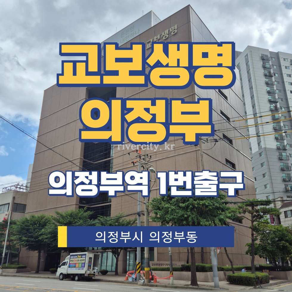 경기 의정부시 의정부동 137-7 [의정부동/교보생명의정부] 의정부역 사무실 임대 월세 매물번호 17909 사진 1