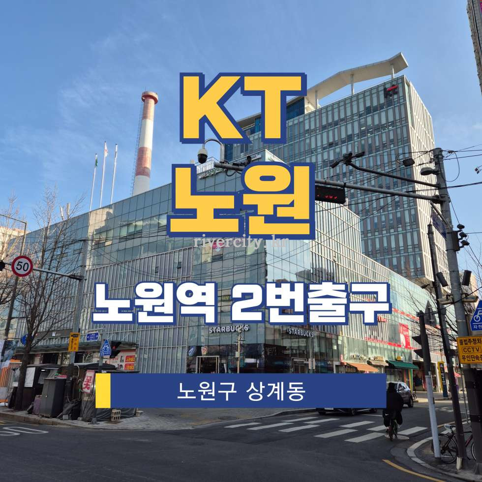 서울 노원구 상계동 723 본관,신관동 [상계동/KT노원] 노원역 사무실 임대 월세 매물번호 17011 사진 1