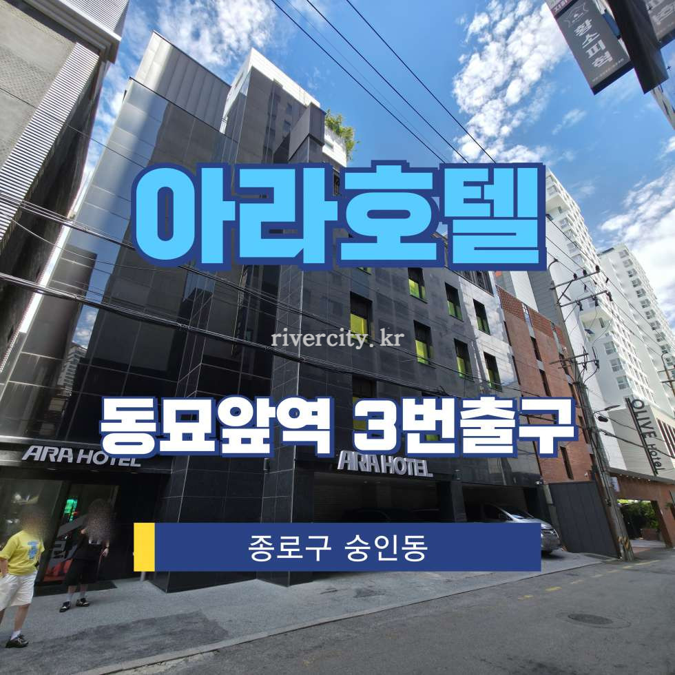 서울 종로구 숭인동 200-36 [숭인동/아라호텔] 동묘앞역 건물 매매 매매 매물번호 18092 사진 1