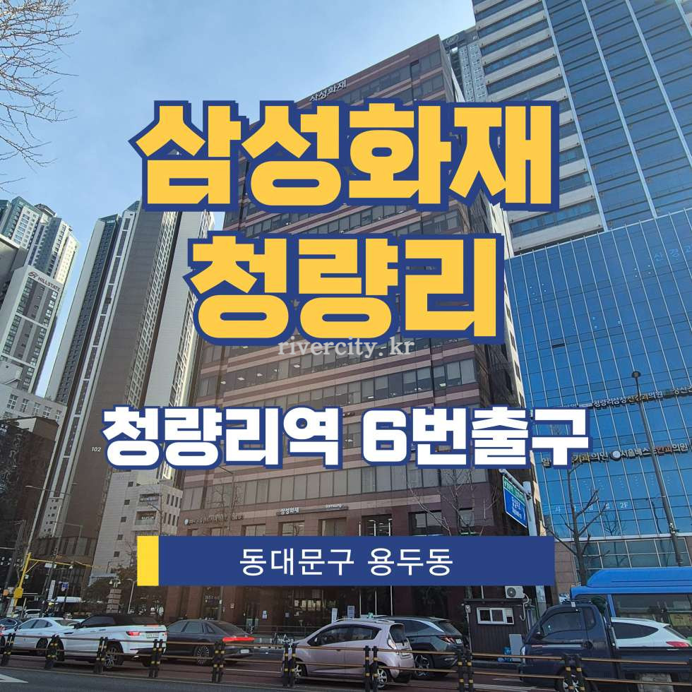 서울 동대문구 용두동 786 [용두동/삼성화재청량리] 청량리역 사무실 임대 월세 매물번호 16994 사진 1