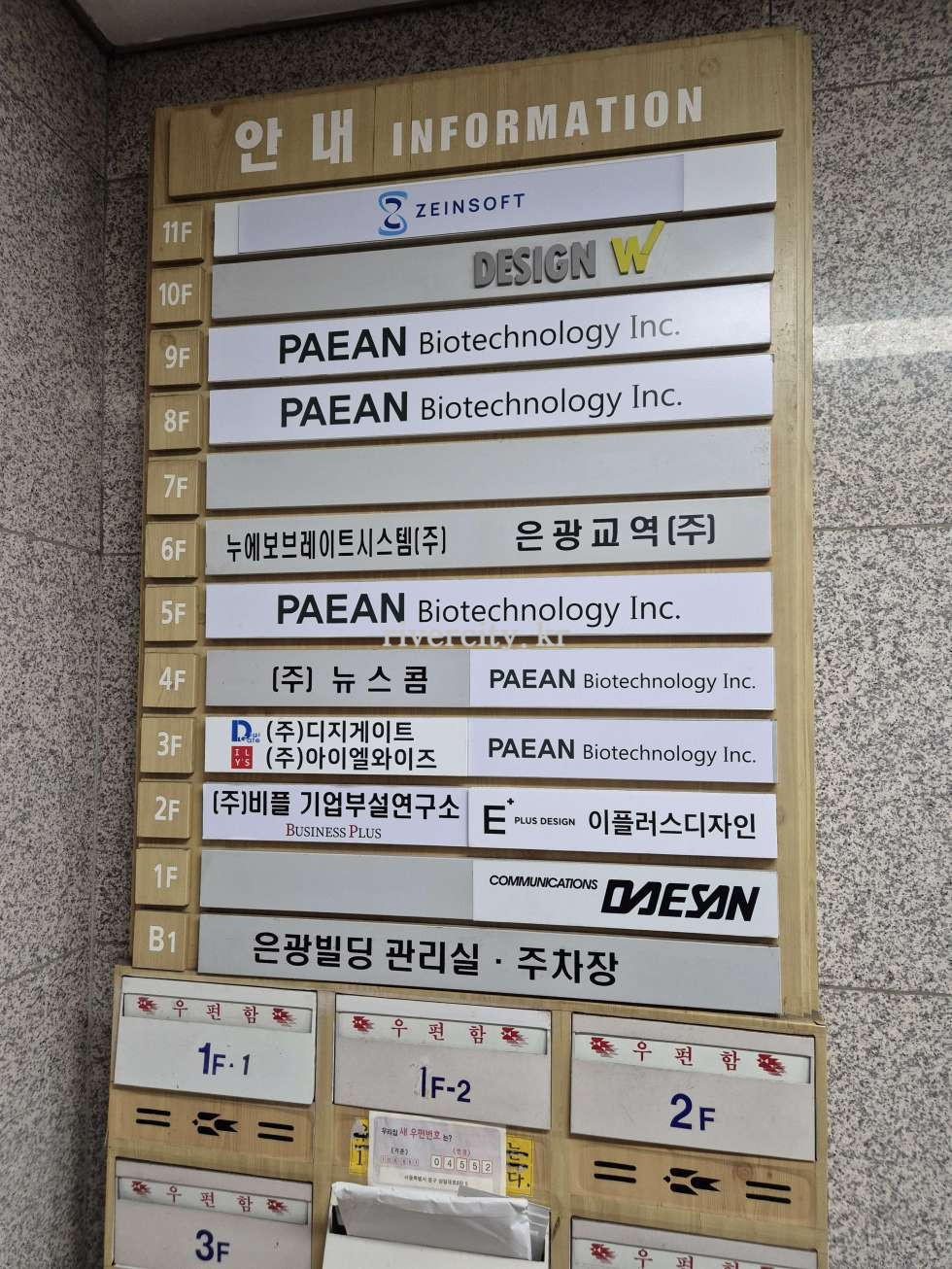 입주사