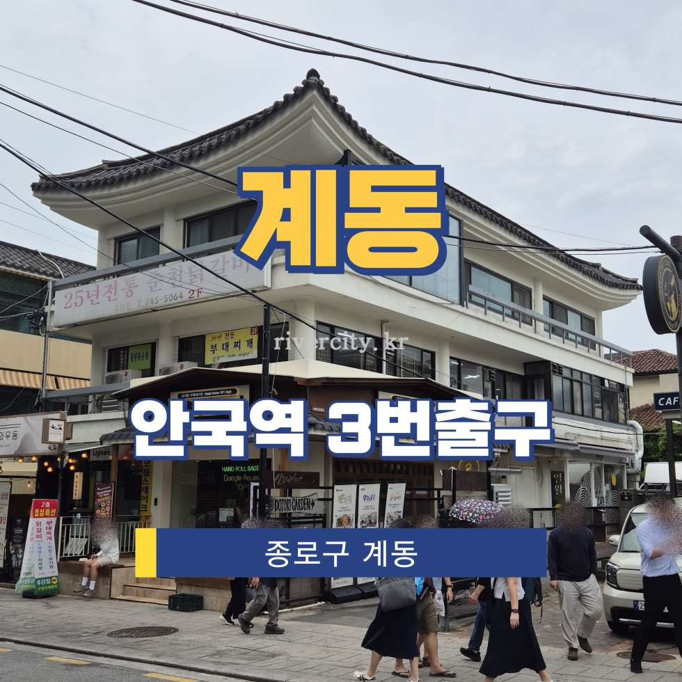 서울 종로구 계동 144-1 [계동/계동] 안국역 사무실 임대 월세 매물번호 17470 사진 1