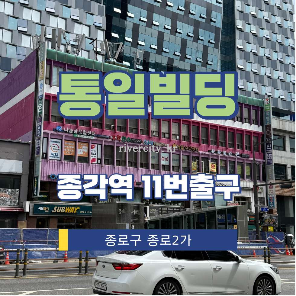 서울 종로구 종로2가 12 [종로2가/통일빌딩] 종각역 사무실 임대 월세 매물번호 15407 사진 1