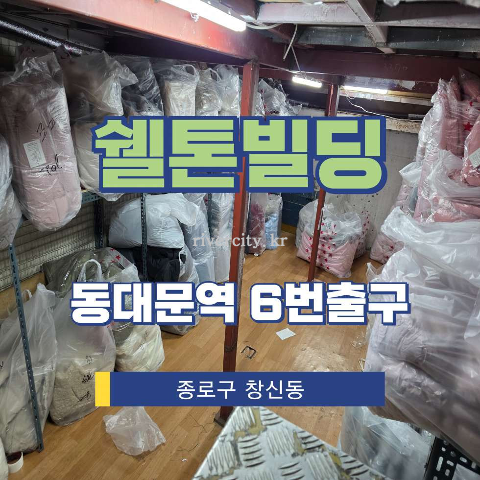 서울 종로구 창신동 448-6 [창신동/쉘톤빌딩] 동대문역 사무실 임대 월세 매물번호 17166 사진 1