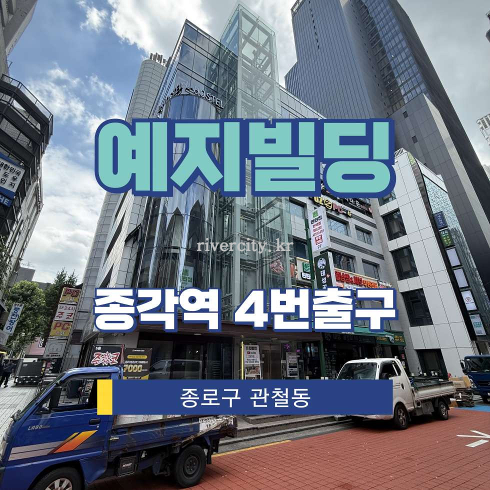 서울 종로구 관철동 7-11 [관철동/예지빌딩] 종각역 상업시설 임대 월세 매물번호 14265 사진 1