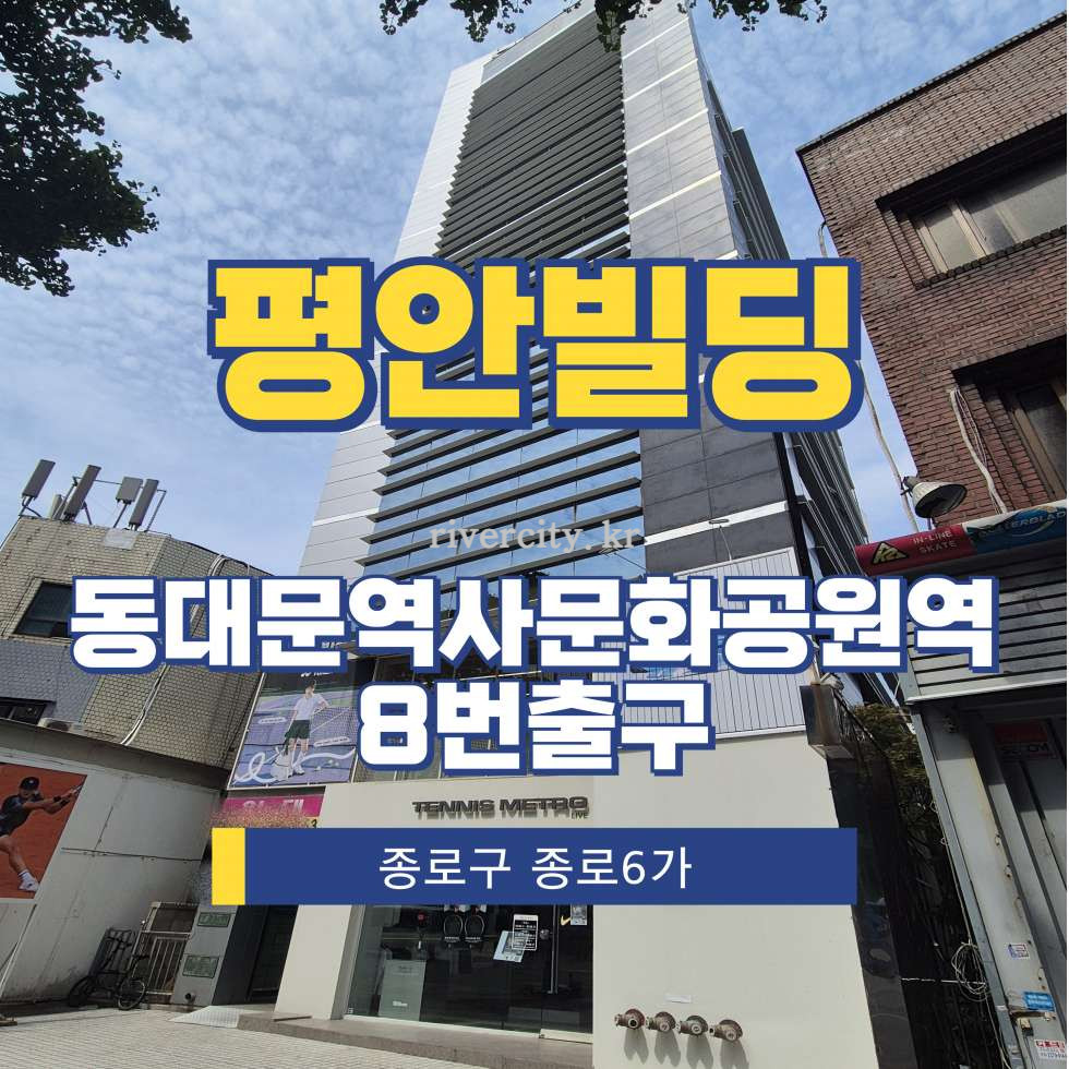 서울 중구 광희동1가 193-7 [광희동1가/평안빌딩] DDP역 사무실 임대 월세 매물번호 15330 사진 1