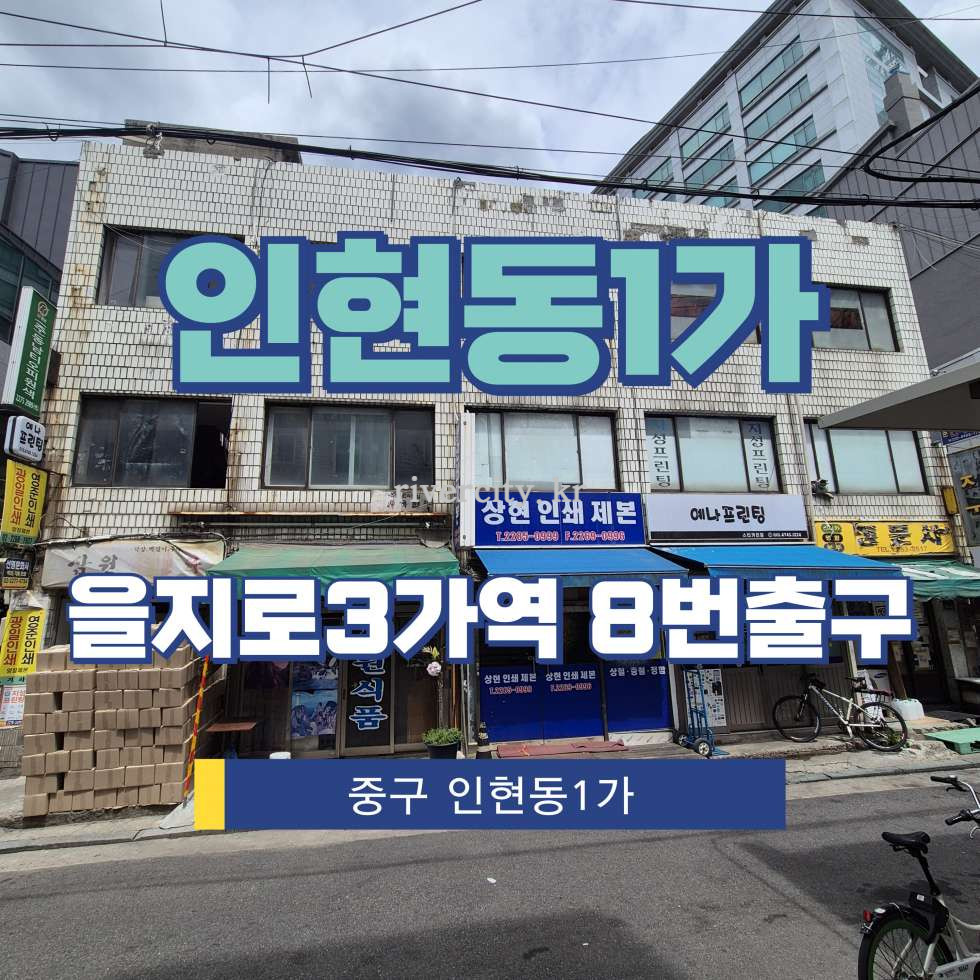 서울 중구 인현동1가 15-7 [인현동1가/인현동1가] 을지로3가역 상업시설 임대 월세 매물번호 18097 사진 1