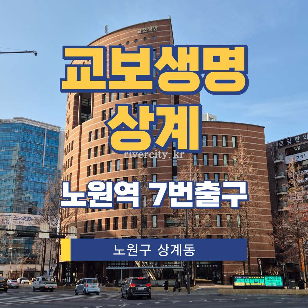 서울 노원구 상계동 712-1 상계사옥동 [상계동/교보생명상계] 노원역 사무실 임대 월세 매물번호 17012 사진 1