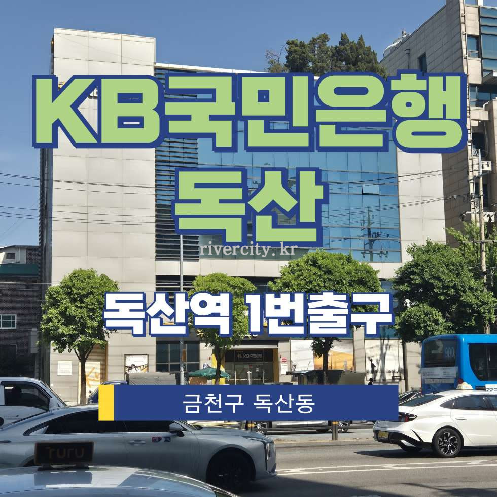 서울 금천구 독산동 159-22 [독산동/KB국민은행독산] 독산역 사무실 임대 월세 매물번호 17358 사진 1