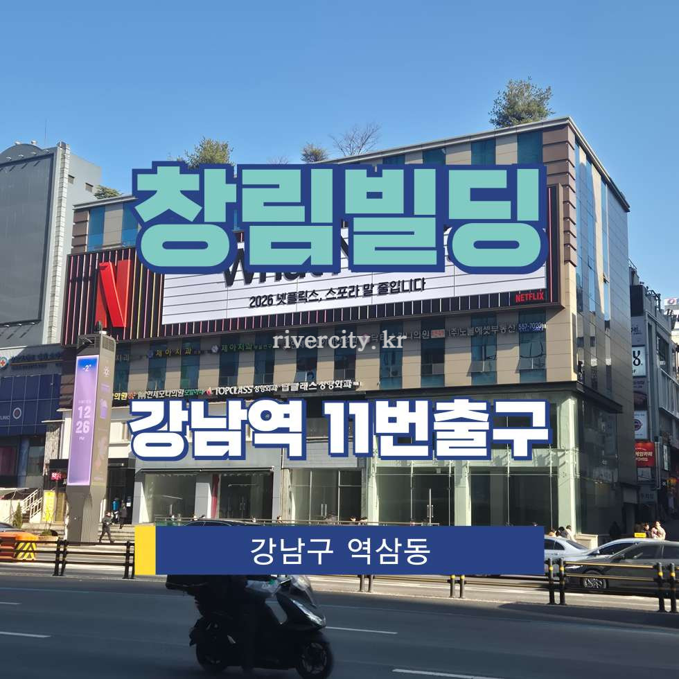 서울 강남구 역삼동 816-3 [역삼동/창림빌딩] 강남역 상업시설 임대 월세 매물번호 14234 사진 1
