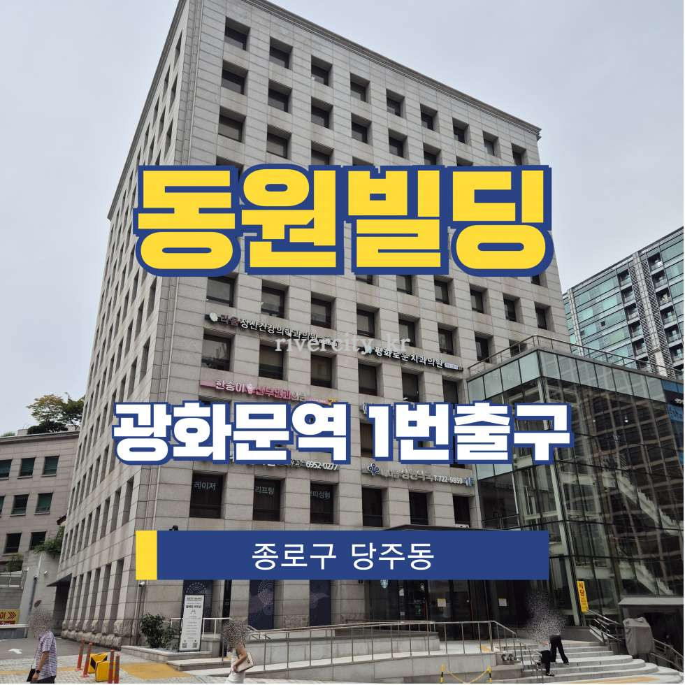 서울 종로구 당주동 128-27 경희그린하우스동 [당주동/동원빌딩] 광화문역 사무실 임대 월세 매물번호 15353 사진 1