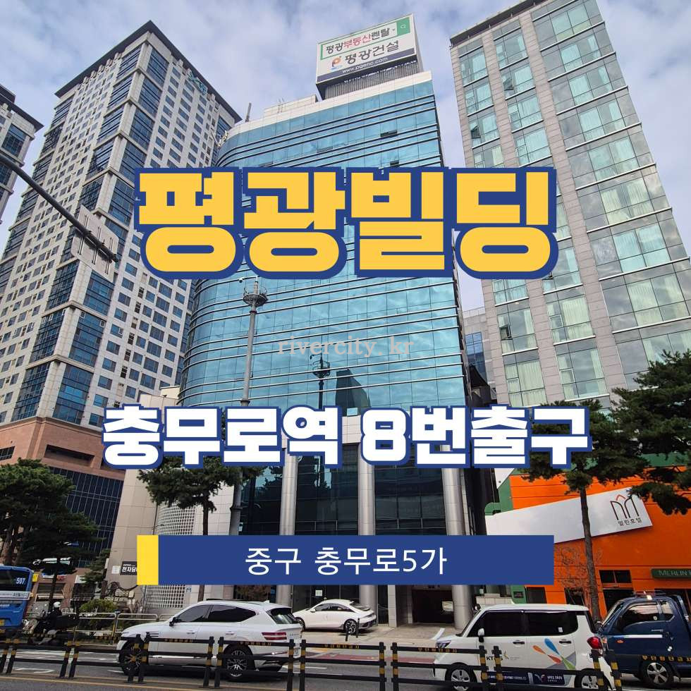 서울 중구 충무로5가 19-19 [충무로5가/평광빌딩] 충무로역 사무실 임대 월세 매물번호 14288 사진 1