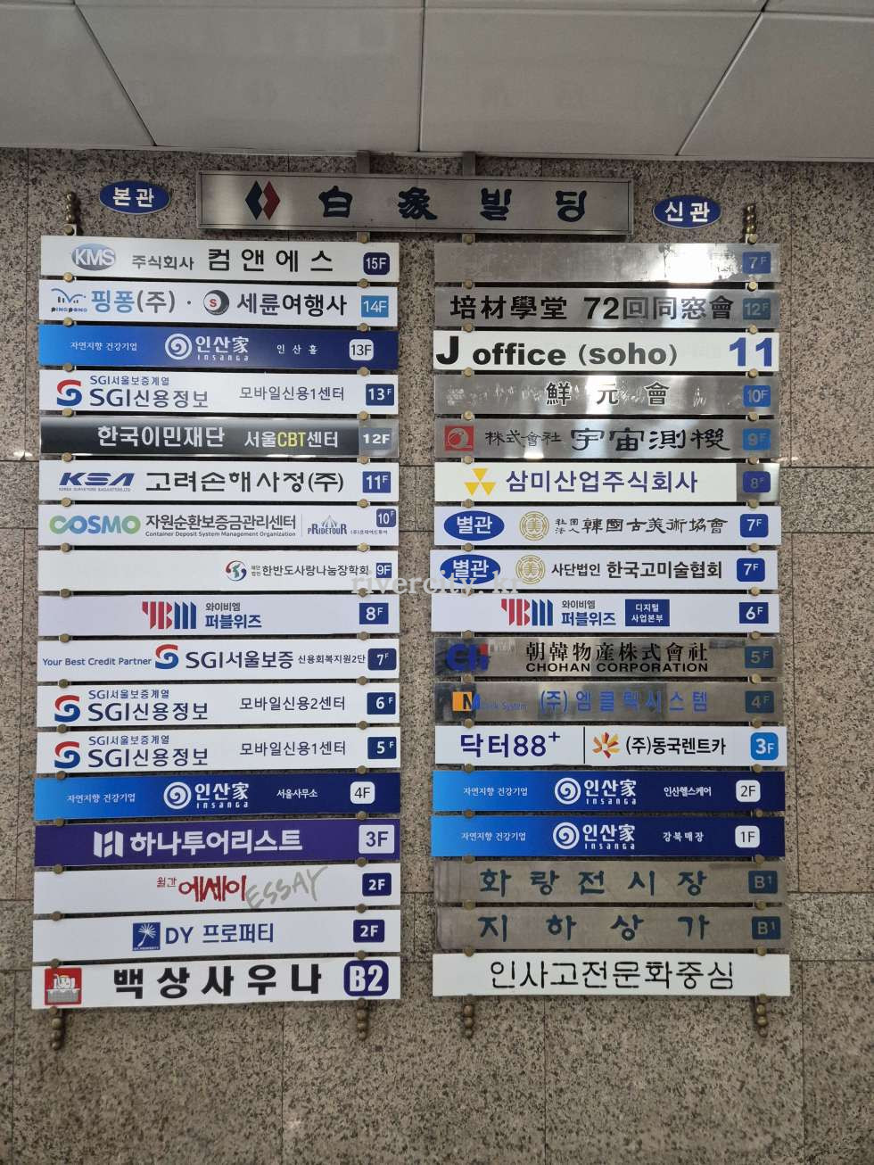 입주사