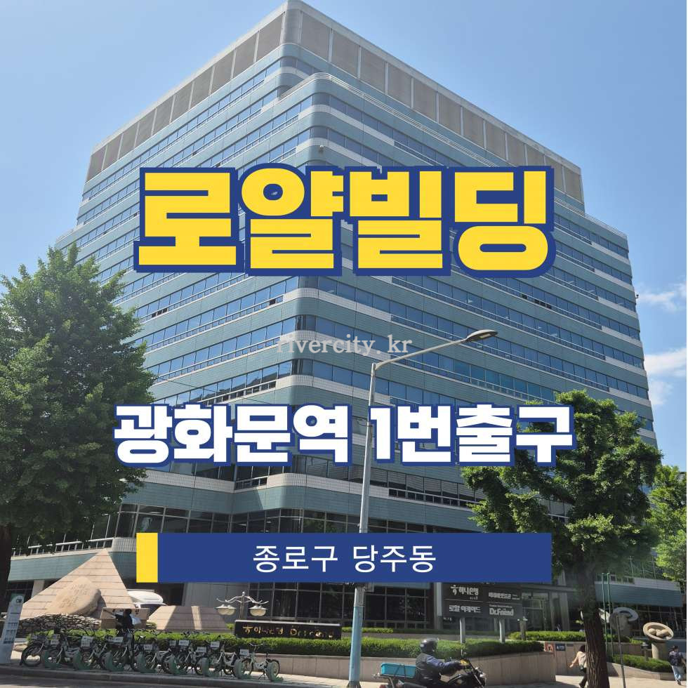 서울 종로구 당주동 5 [당주동/로얄빌딩] 광화문역 사무실 임대 월세 매물번호 15292 사진 1