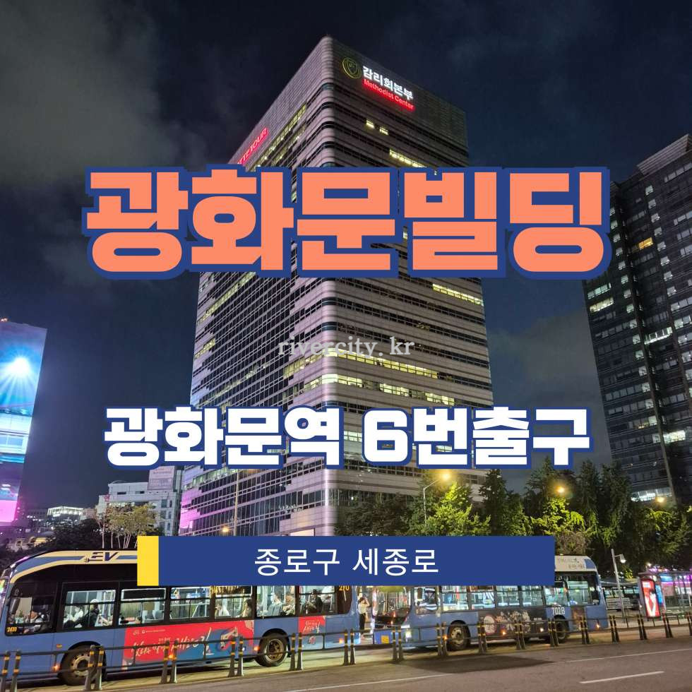 서울 종로구 세종로 211 A동 [세종로/광화문빌딩] 광화문역 사무실 임대 월세 매물번호 12963 사진 1