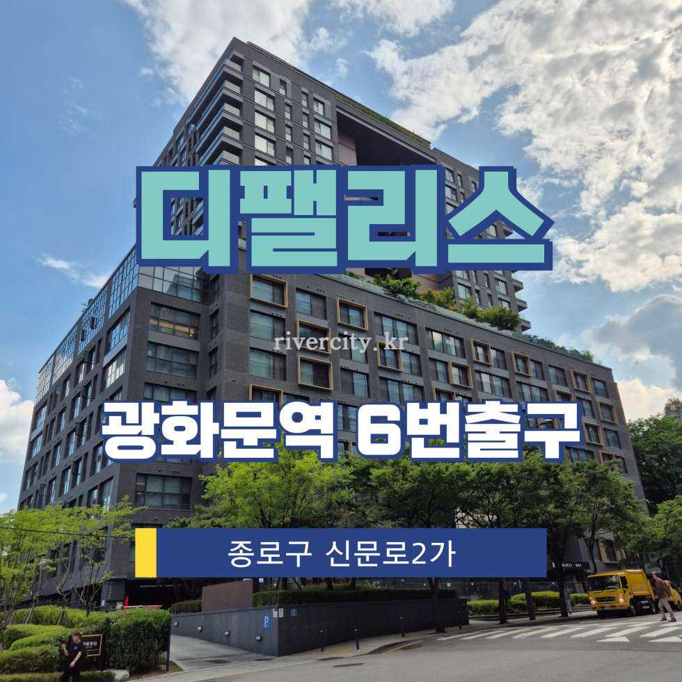 서울 종로구 신문로2가 171 [신문로2가/디팰리스] 광화문역 상업시설 임대 월세 매물번호 17678 사진 1