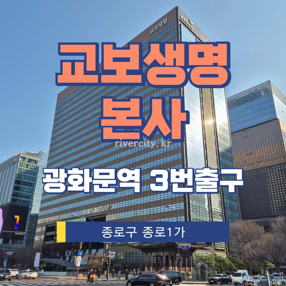 서울 종로구 종로1가 1 [종로1가/교보생명본사] 광화문역 사무실 임대 월세 매물번호 12967 사진 1
