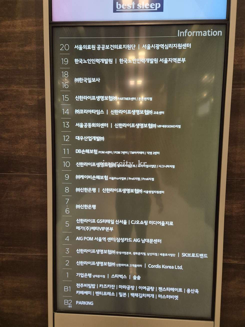 입주사