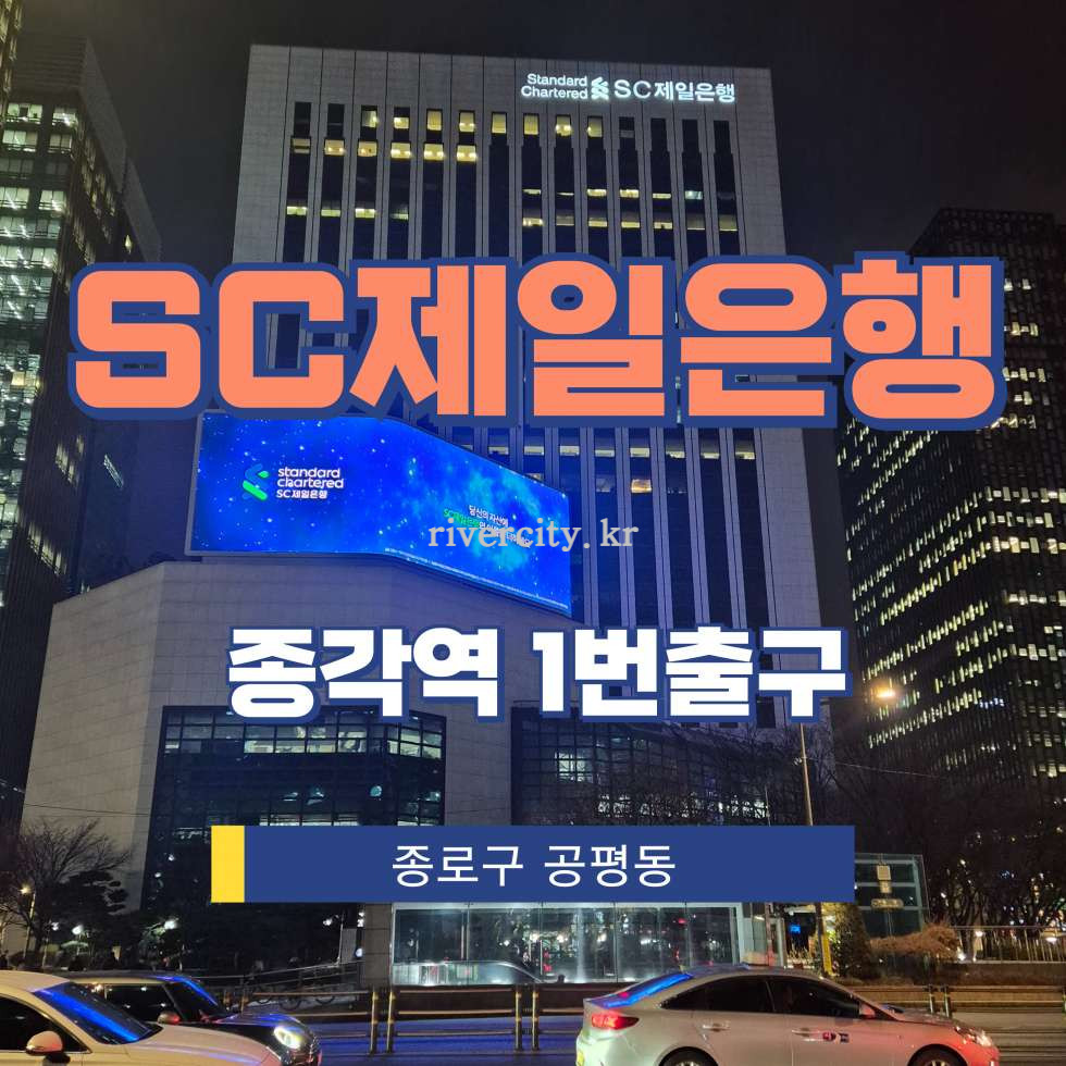 서울 종로구 공평동 100 [공평동/SC제일은행] 종각역 사무실 임대 월세 매물번호 15380 사진 1
